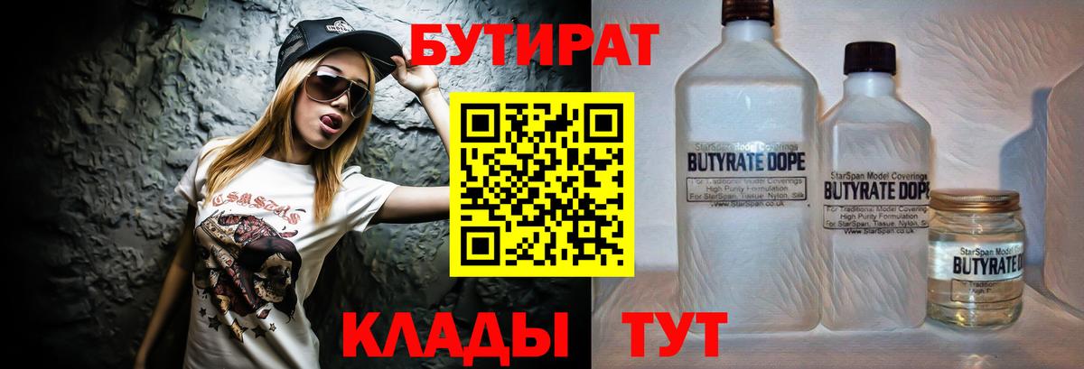 Бутират вода Луга