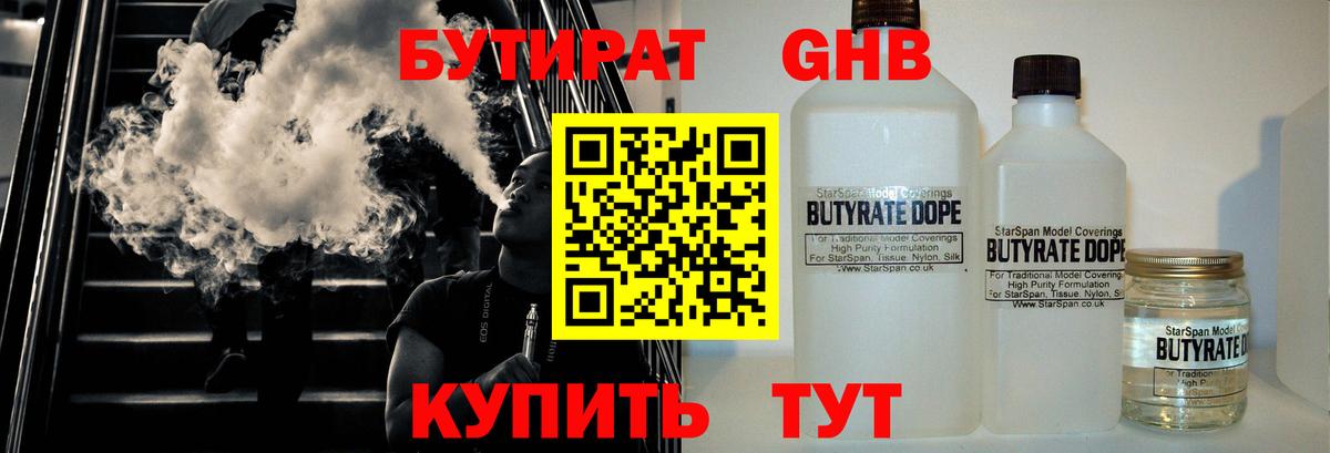 БУТИРАТ оксибутират  Вход с VPN  Луга 