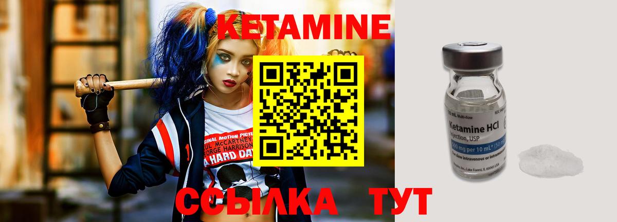 КЕТАМИН VHQ Луга