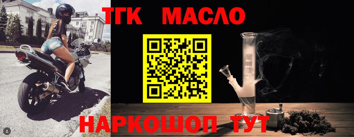 ТГК THC oil  Вход с VPN  Луга 